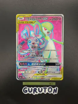 [US Seller] Pokemon S-Chinese Gardevoir & Sylveon GX 166/150 Tag Team CSM2cC-166 - Image 3