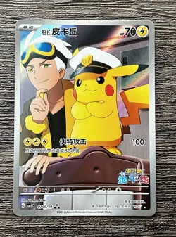 Captain Pikachu 07 09/09 Chinese Exclusive Gem Horizon NM Pokemon TCG - Image 1