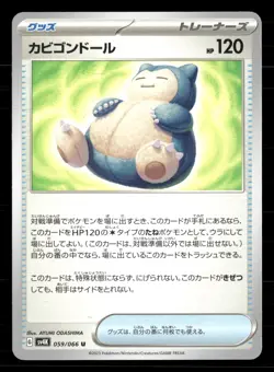 Snorlax Doll 059/066 Uncommon Ancient Roar Pokemon Japanese Lightly Played - Image 1