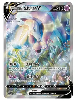 Pokemon TCG S-Chinese Sword & Shield cs3aC-135 Galarian Rapidash V SR Ultra Rare - Image 1