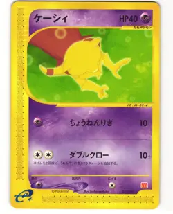 Abra Promo Japanese Pokemon TCG McDonald's E Pack 013/018 MP - Image 1