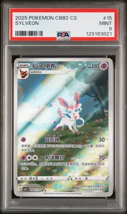 2025 POKEMON SIMPLIFIED CHINESE CBB2 C-GEM PACK VOL 2 #15 SYLVEON PSA 9 - Image 1