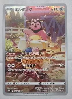 Miltank AR #199 Pokemon Card Japanese Modern VSTAR Universe 2022 - Image 1