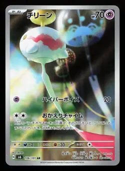 Chimecho 106/101 AR SV6 Mask of Change Pokemon Card - Image 1