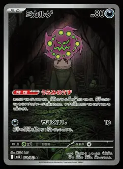 Spiritomb 071/063 Holo Art Rare Mega Brave Pokemon Card - Image 1