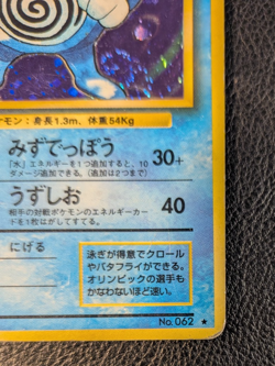 1996 Poliwrath Pokemon Japanese Base Set #62 Holo TCG Card 062 - Image 4