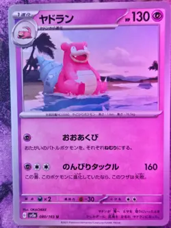 Slowbro 080/165 Uncommon SV2a: Pokemon Card 151 Pokemon Japanese Near Mint - Image 1