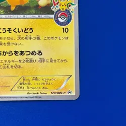 PTCG Pokemon Pikachu Promo 2011 120/BW-P Tohoku Pokemon Center Japanese - Image 5