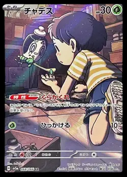 Pokemon Card Japanese Chades [AR] {068/066} condition Ｎ So - Image 1