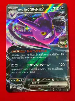 sv10 Glory of Team Rocket Set of 3 RR 012/098 055/098 066/098 Pokemon Card Japan - Image 5