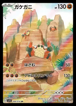 Pokemon Card Japanese Cliff Crab [AR] {088/078} condition Ｎ So - Image 1