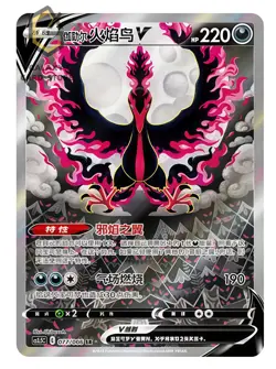 Pokemon S-Chinese Sword&Shield Galarian Moltres SR CS3.5C 077 Ultra Full Art NM - Image 1