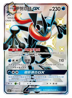 IN STOCK Pokemon Chinese Sun&Moon CSM1cC-194 SSR Greninja-GX Holo Mint - Image 1