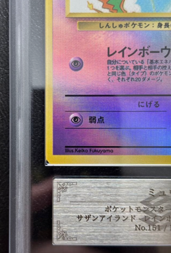 ARS 10 Mew Southern Islands 151 Holo 1999 Japanese Pokemon Card PSA - Image 5