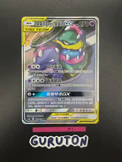 [US Seller] Pokemon S-Chinese Muk & Alolan Muk GX 161/150 SR Tag Team CSM2bC-161 - Image 3
