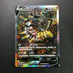 Pokemon Simplified Chinese Cs6b C-Marine Shadow Banish 150/131 SR Giratina V - Image 1