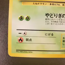 1996 Japanese Bulbasaur No. 001 Base Set Pokemon Lightly Played - Image 5