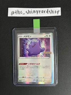 Ditto 053/071 HOLO RARE | Pokemon GO (Japanese) | Near Mint Condition - Image 1