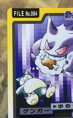 Gengar & Snorlax Japanese Pokemon Carddass File No.094 1997 #3062 - Image 3