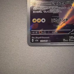 Pikachu AR 173/165 SV2a Pokemon 151 Japanese - Full Art Rare Holo - NM - Image 5