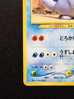 Quagsire No. 195 - Neo Awakening Legends - Non Holo - Pokemon Japanese 2000 - Image 5