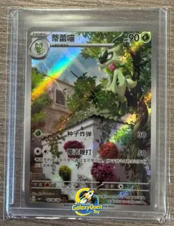 Pokemon Chinese Exclusive Horizons Gem CBB1C 02 08/08 Floragato Holo Mint Card - Image 1