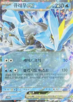 Pokemon Card Game TCG Black Bolt Kyurem ex RR 031/086 sv11B Korean - Image 1