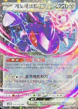Pokemon Card Game TCG Black Bolt Genesect ex RR 069/086 sv11B Korean - Image 1