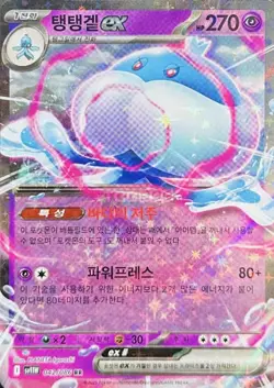 Pokemon Card Game TCG White Flare Jellicent ex RR 042/086 sv11W Korean - Image 1