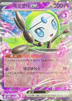 Pokemon Card Game TCG Black Bolt Meloetta ex RR 047/086 sv11B Korean - Image 1