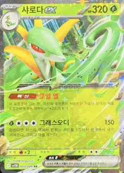 Pokemon Card Game TCG Black Bolt Serperior ex RR 003/086 sv11B Korean - Image 1