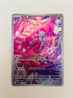 Reserved for damon6363 - Tinkatink 076/071 AR Scarlet & Violet Pokemon Card - Image 1