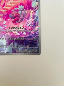Reserved for damon6363 - Tinkatink 076/071 AR Scarlet & Violet Pokemon Card - Image 5