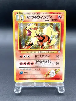 Blaine's Arcanine Gym Challenge No.059 MP Japanese Pokemon Card #2 - Image 1
