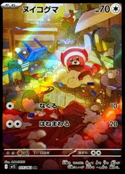 Pokemon Card Japanese Nuikoguma [AR] {075/063} condition Ｎ So - Image 1