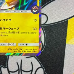 Playing in the Sea Pikachu Promo Pokemon Center 392/SM-P Yokohama Japanese Card - Image 5