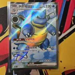 Pokemon TCG Blastoise 176/151 SR Full Art S-Chinese Pokemon Card NM - Image 1