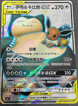 Pokemon TCG S-Chinese Card Sun&Moon CSM2cC-170 SR Eevee & Snorlax-GX Holo - Image 1