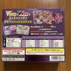 Pokemon Card Game Sword & Shield High Class Deck VSTAR & VMAX Deoxys BOX 1-Day 4521329365688 - Image 2