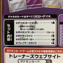 Pokemon Card Game Sword & Shield High Class Deck VSTAR & VMAX Deoxys BOX 1-Day 4521329365688 - Image 3