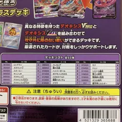 Pokemon Card Game Sword & Shield High Class Deck VSTAR & VMAX Deoxys BOX 1-Day 4521329365688 - Image 4