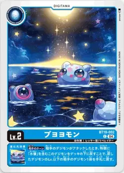 Digimon Card Game BT19-002 Puyoyomon (C Common) "Cross Evolution" [BT-19] - Image 1