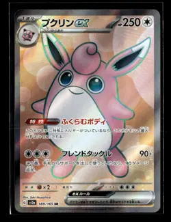 Pokemon TCG Japanese S - Wigglytuff ex - 189/165 - SV2a: Pokemon Card 151 LP - Image 1