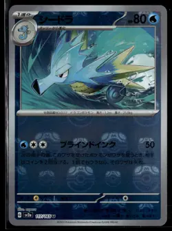 Pokemon TCG Japanese S - Seadra (Master Ball Pattern) - SV2a: Pokemon Card 15... - Image 1