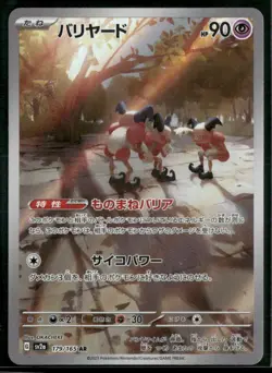 Pokemon TCG Japanese S - Mr. Mime - 179/165 - SV2a: Pokemon Card 151 NM - Image 1