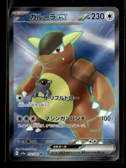 Pokemon TCG Japanese S - Kangaskhan ex - 192/165 - SV2a: Pokemon Card 151 LP - Image 1
