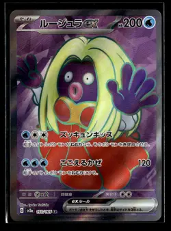 Pokemon TCG Japanese S - Jynx ex - 193/165 - SV2a: Pokemon Card 151 LP - Image 1