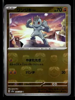 Pokemon TCG Japanese S - Machop (Master Ball Pattern) - SV2a: Pokemon Card 15... - Image 1