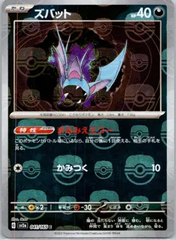 Zubat (Master Ball Pattern) Holofoil Common SV2a: Pokemon Card 151 041/165 NM... - Image 1