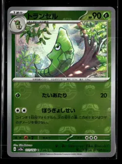 Pokemon TCG Japanese S - Metapod (Master Ball Pattern) - SV2a: Pokemon Card 1... - Image 1